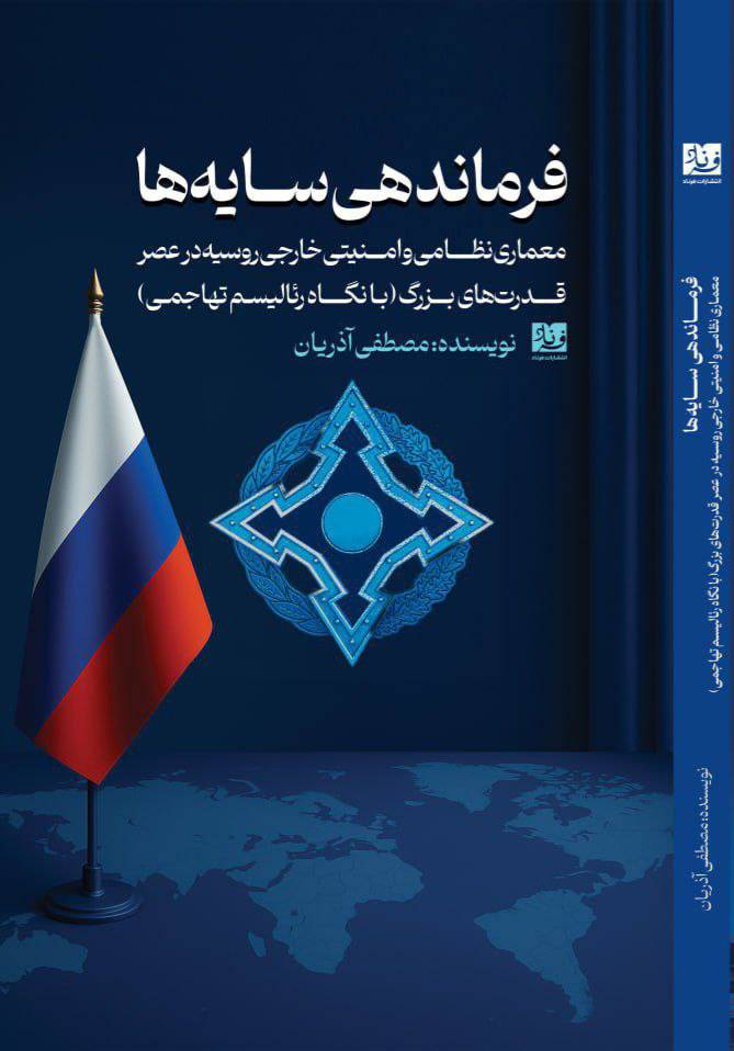 کتاب فرماندهی سایه ها